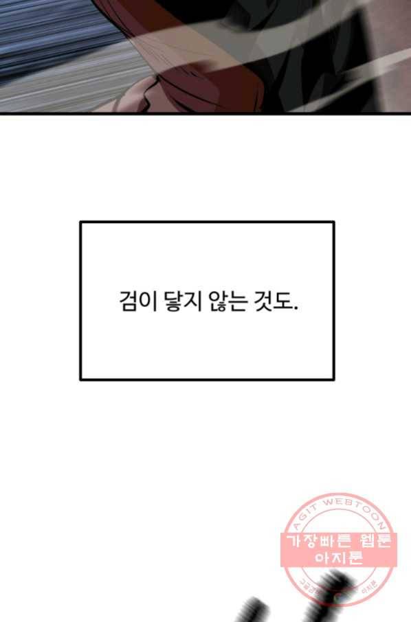 이계 검왕 생존기 121화 7