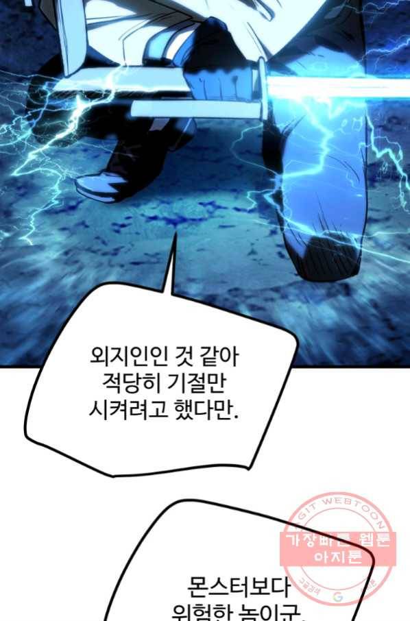 이계 검왕 생존기 121화 15