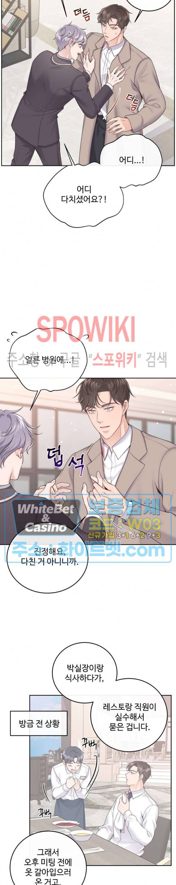 버틀러(Butler) 20화 3
