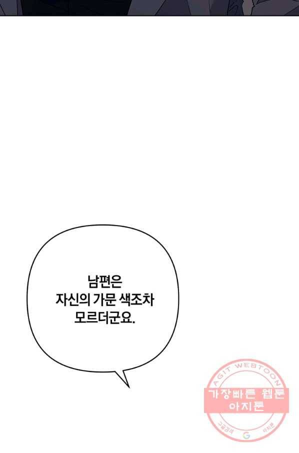 당신의 이해를 돕기 위하여 69화 6