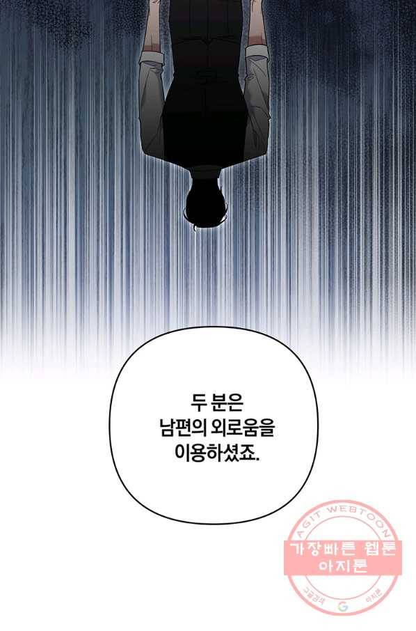 당신의 이해를 돕기 위하여 69화 9