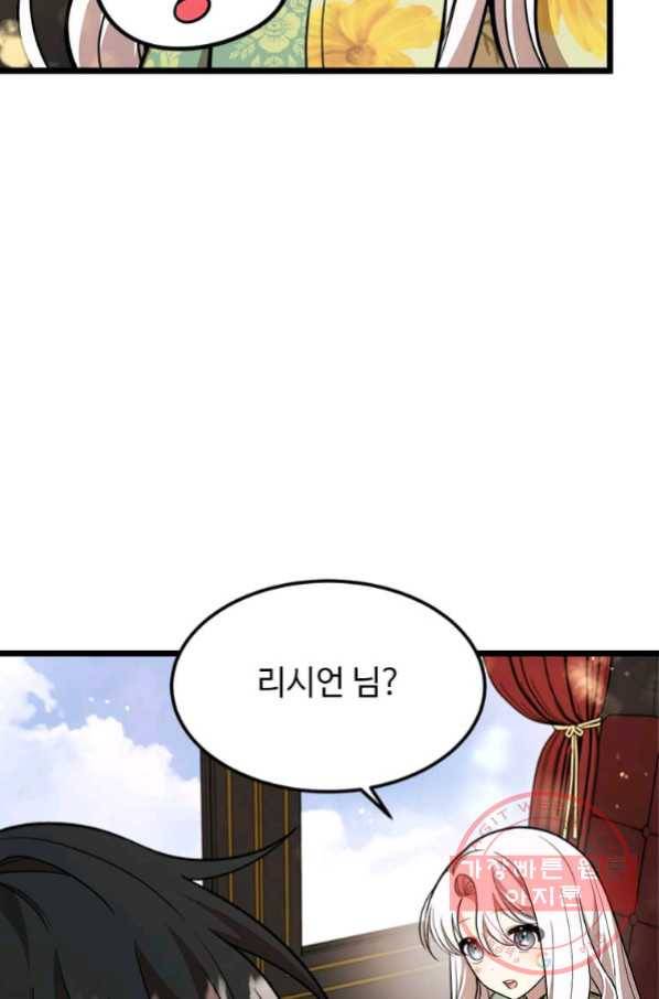 공녀님의 위험한 오빠들 30화 3