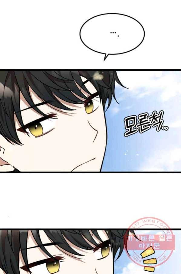 공녀님의 위험한 오빠들 30화 5