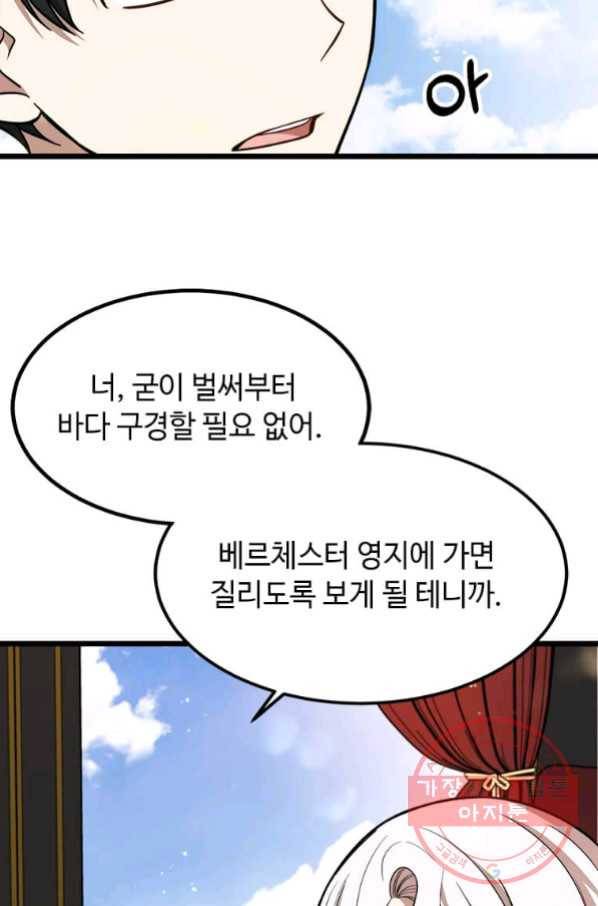공녀님의 위험한 오빠들 30화 6