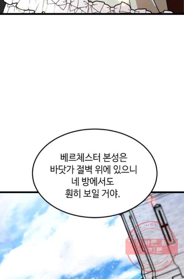 공녀님의 위험한 오빠들 30화 8