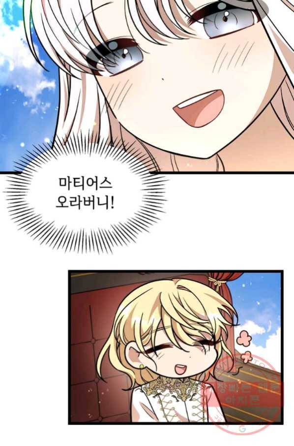 공녀님의 위험한 오빠들 30화 14