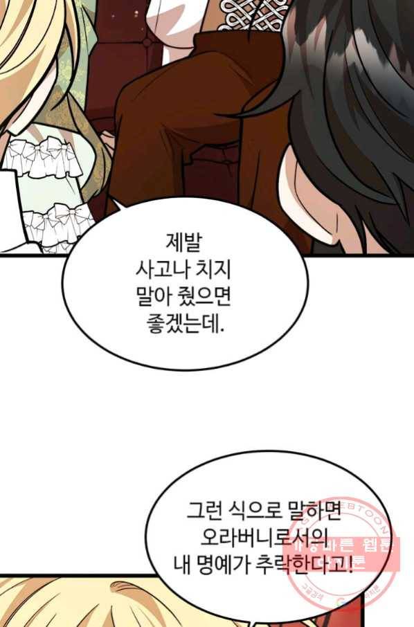 공녀님의 위험한 오빠들 30화 17