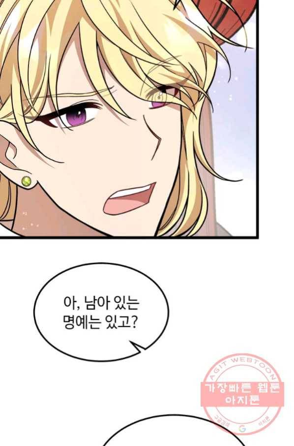 공녀님의 위험한 오빠들 30화 18