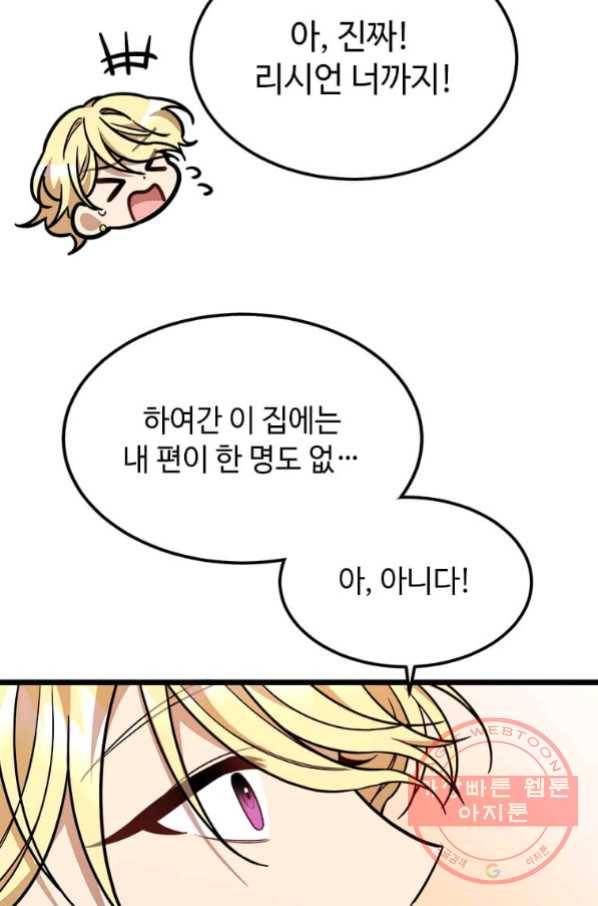 공녀님의 위험한 오빠들 30화 19