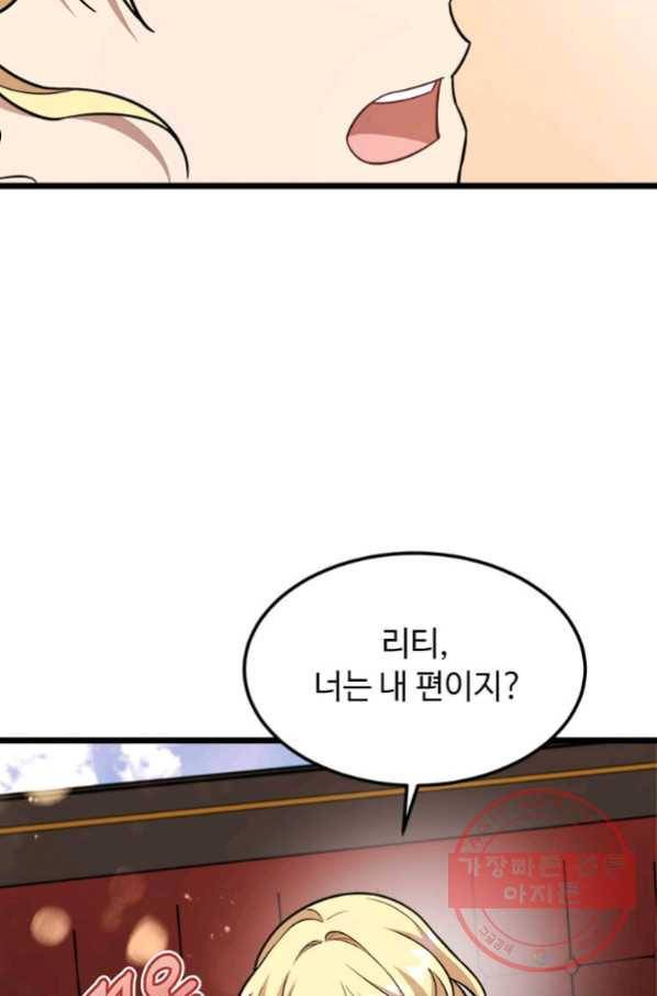 공녀님의 위험한 오빠들 30화 20