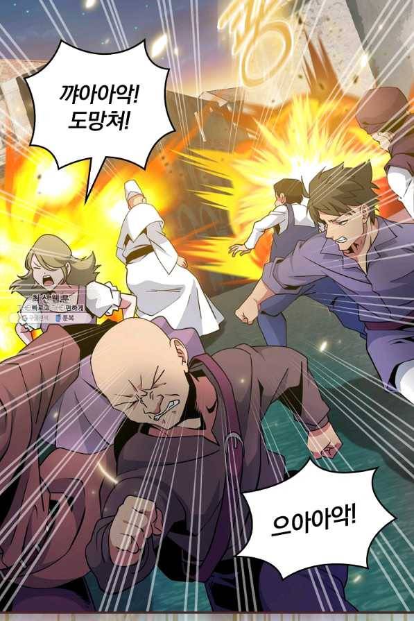 나는 될놈이다 126화 2