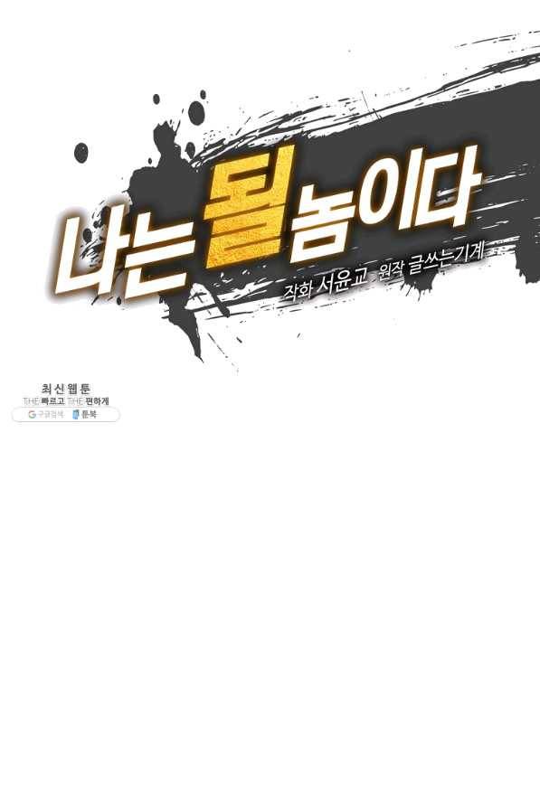 나는 될놈이다 126화 9