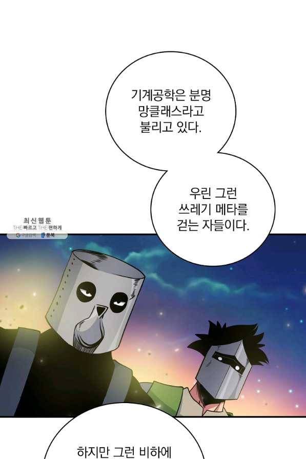 나는 될놈이다 126화 15