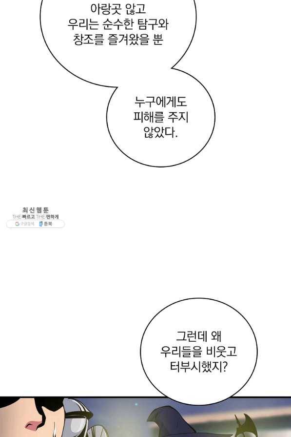 나는 될놈이다 126화 16