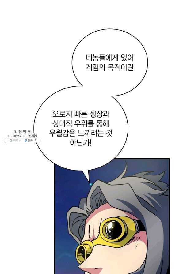 나는 될놈이다 126화 18