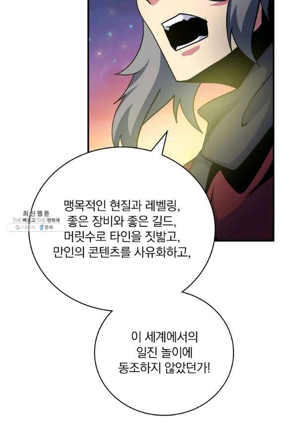 나는 될놈이다 126화 19