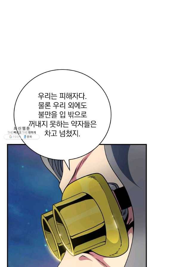 나는 될놈이다 126화 20