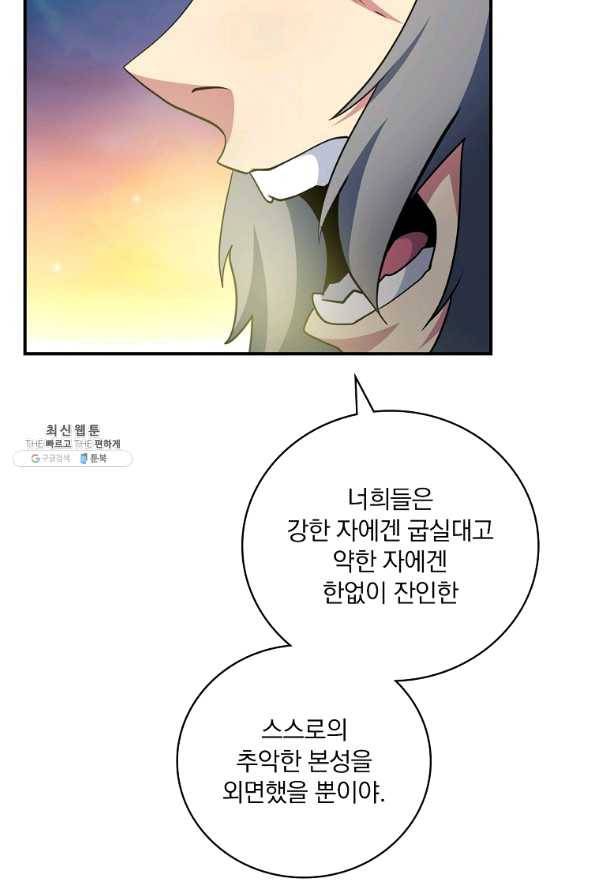 나는 될놈이다 126화 21