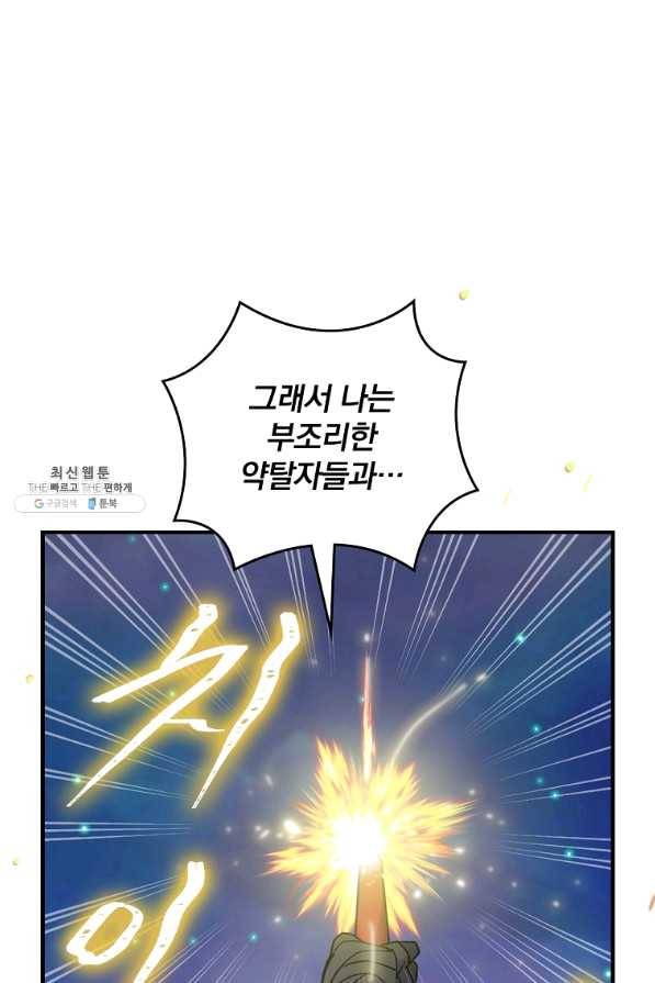 나는 될놈이다 126화 22