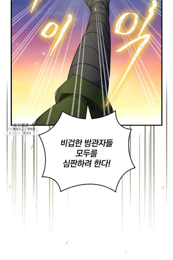 나는 될놈이다 126화 23