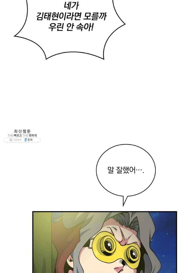 나는 될놈이다 126화 25