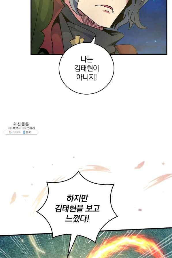 나는 될놈이다 126화 26