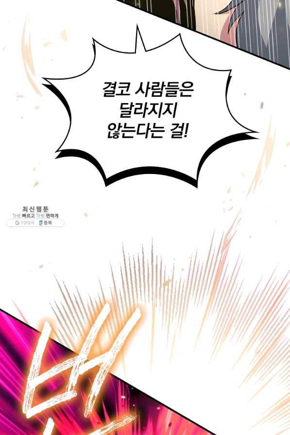 나는 될놈이다 126화 29