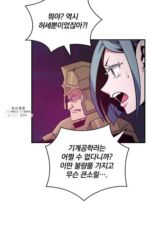 나는 될놈이다 126화 33