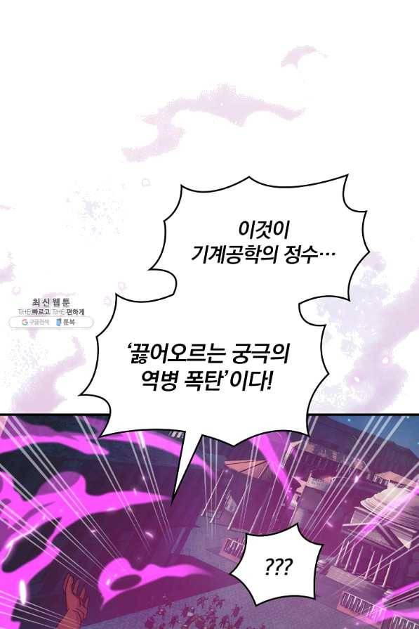 나는 될놈이다 126화 35
