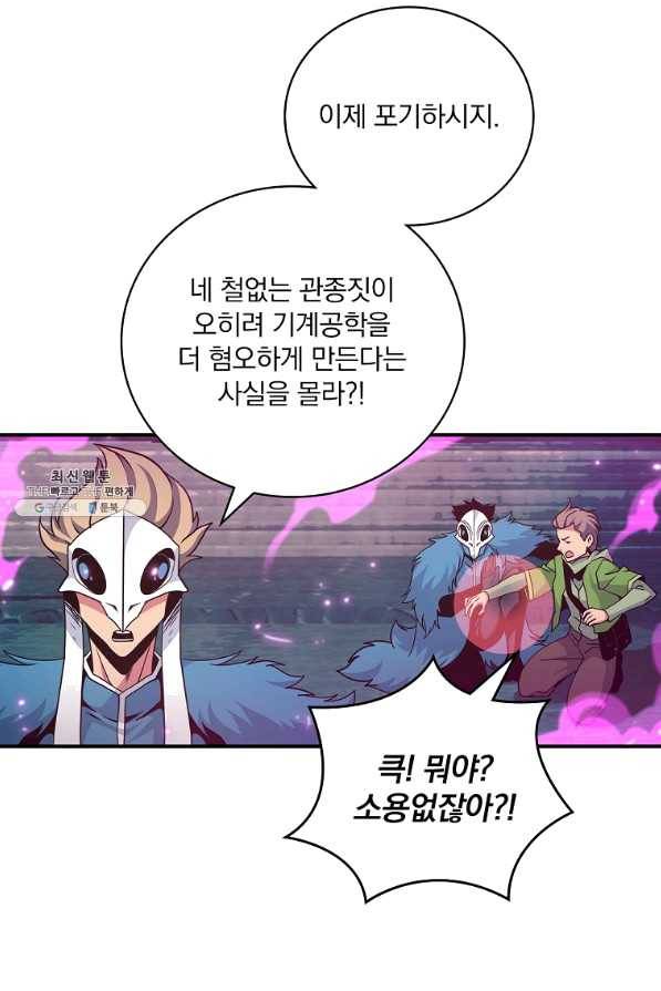 나는 될놈이다 126화 47