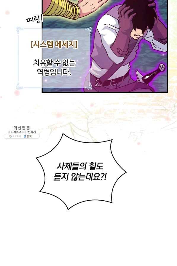 나는 될놈이다 126화 50