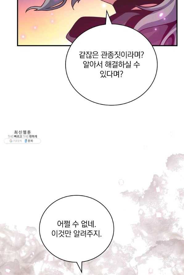 나는 될놈이다 126화 53