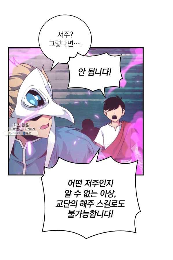 나는 될놈이다 126화 55