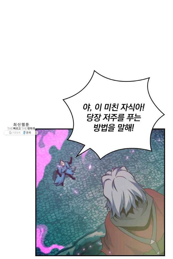 나는 될놈이다 126화 56