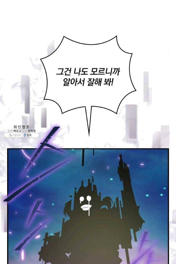 나는 될놈이다 126화 57