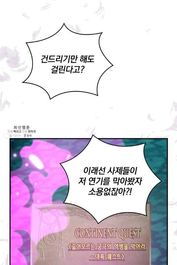 나는 될놈이다 126화 61