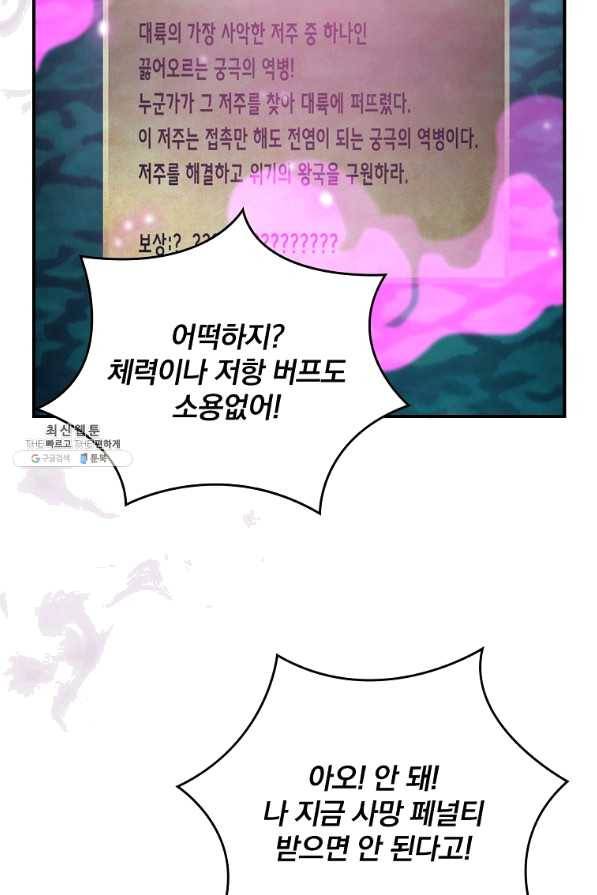 나는 될놈이다 126화 62