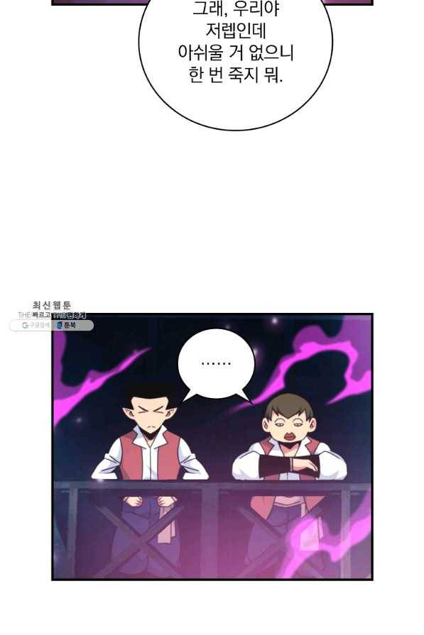 나는 될놈이다 126화 64