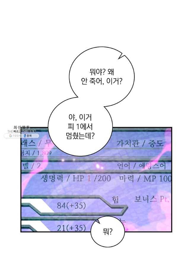 나는 될놈이다 126화 65