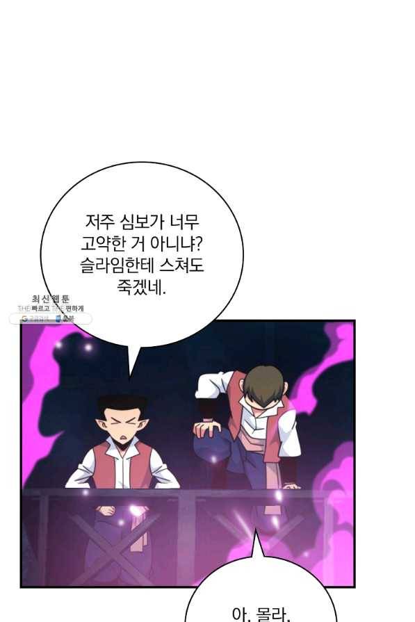 나는 될놈이다 126화 66