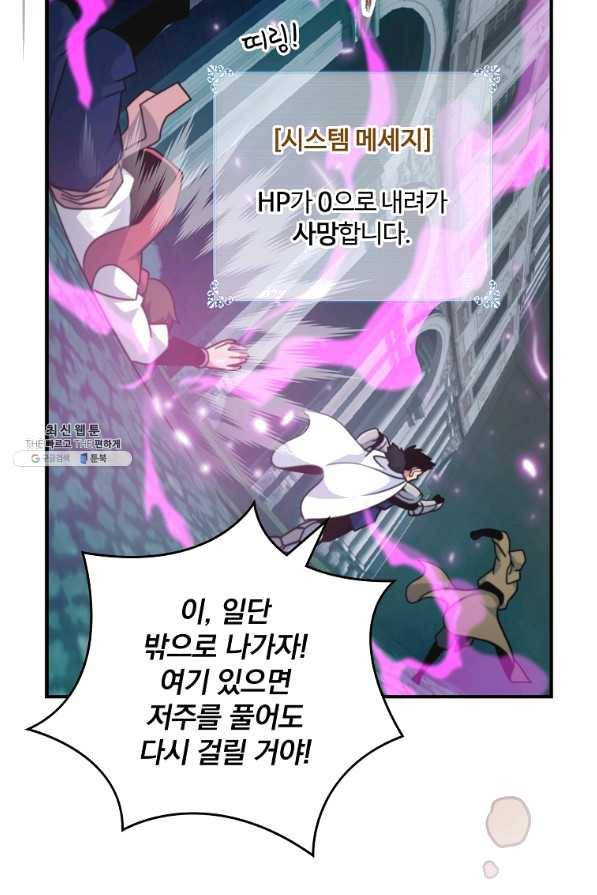 나는 될놈이다 126화 68