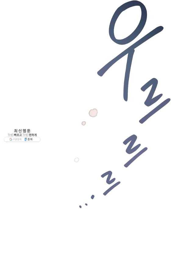 나는 될놈이다 126화 69