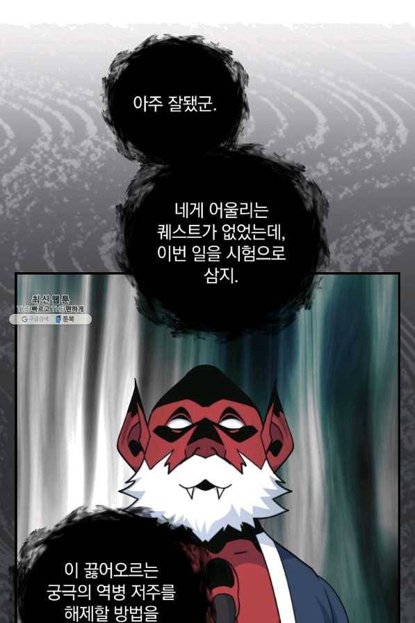 나는 될놈이다 126화 72