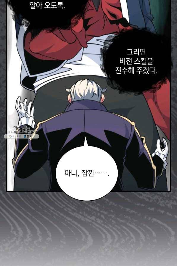 나는 될놈이다 126화 73