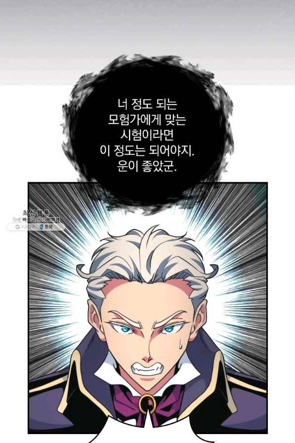 나는 될놈이다 126화 74