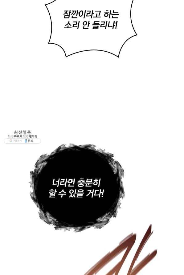 나는 될놈이다 126화 75
