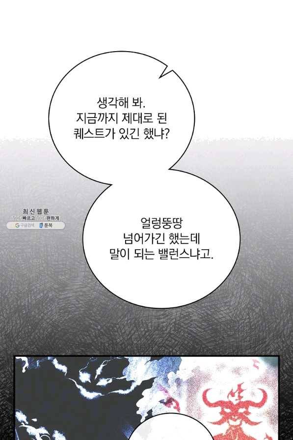 나는 될놈이다 126화 79