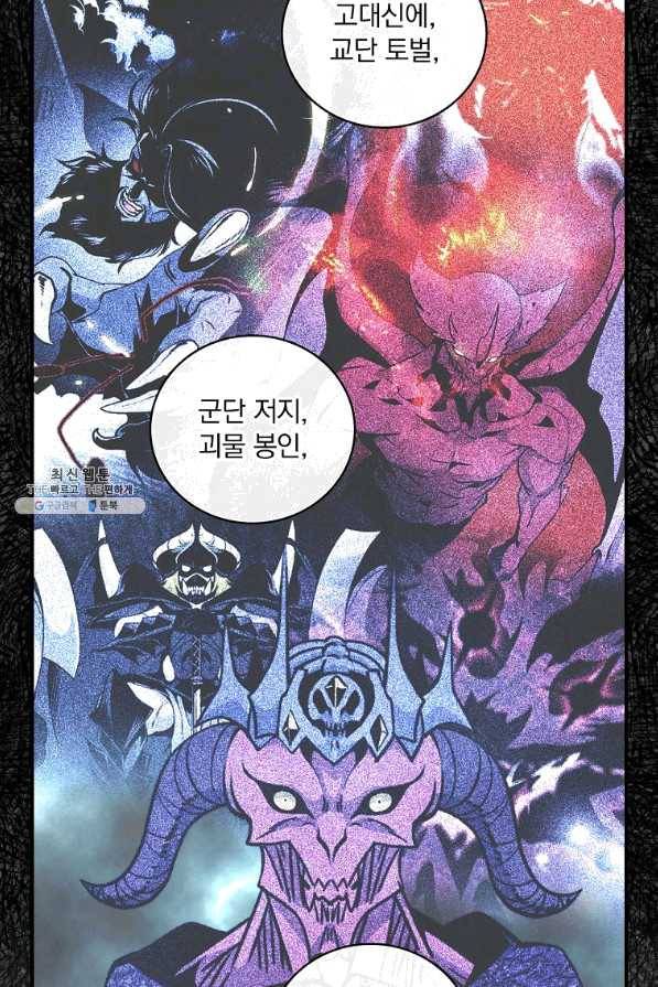 나는 될놈이다 126화 80