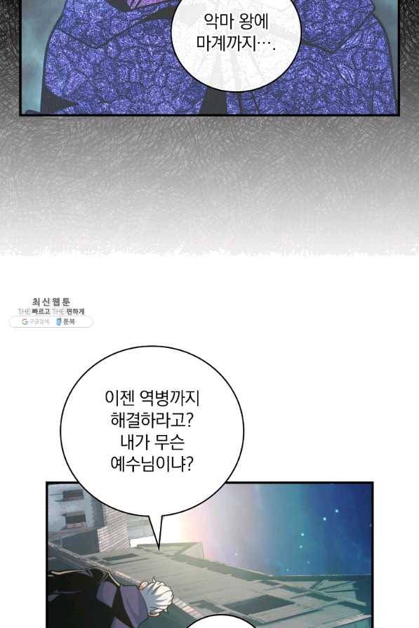 나는 될놈이다 126화 81