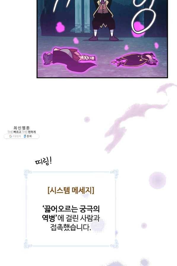 나는 될놈이다 126화 86